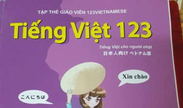 ベトナム語のオンライン授業でTiếng việt 123の教材はお勧めなの？